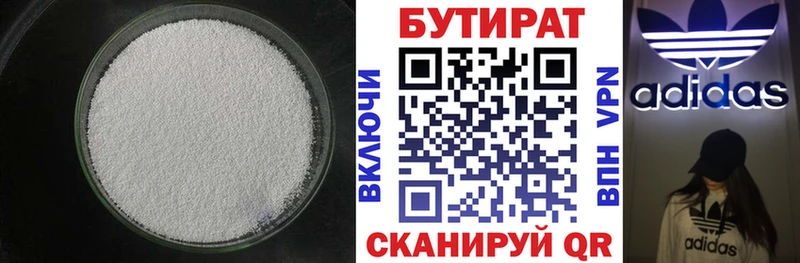 купить закладку  Заречный  Бутират BDO 