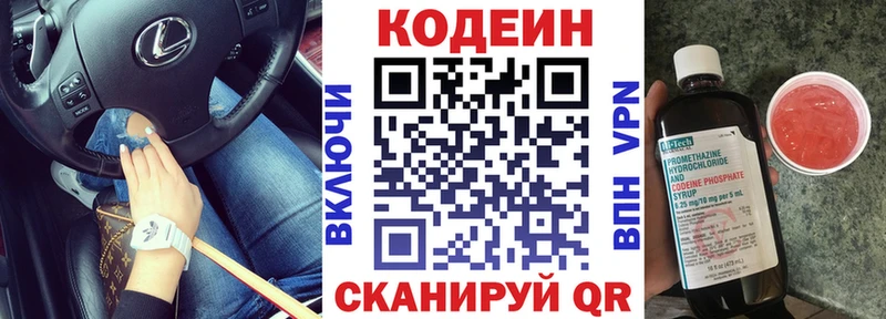 Кодеин Purple Drank Заречный